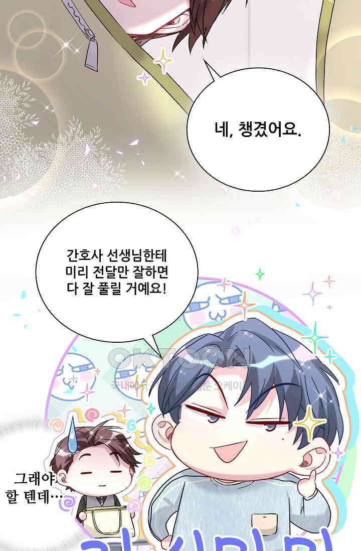 베이비가 생겼어요 254화 5