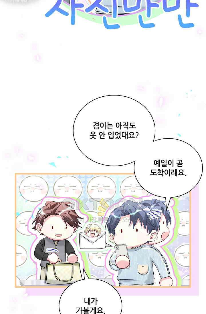 베이비가 생겼어요 254화 6