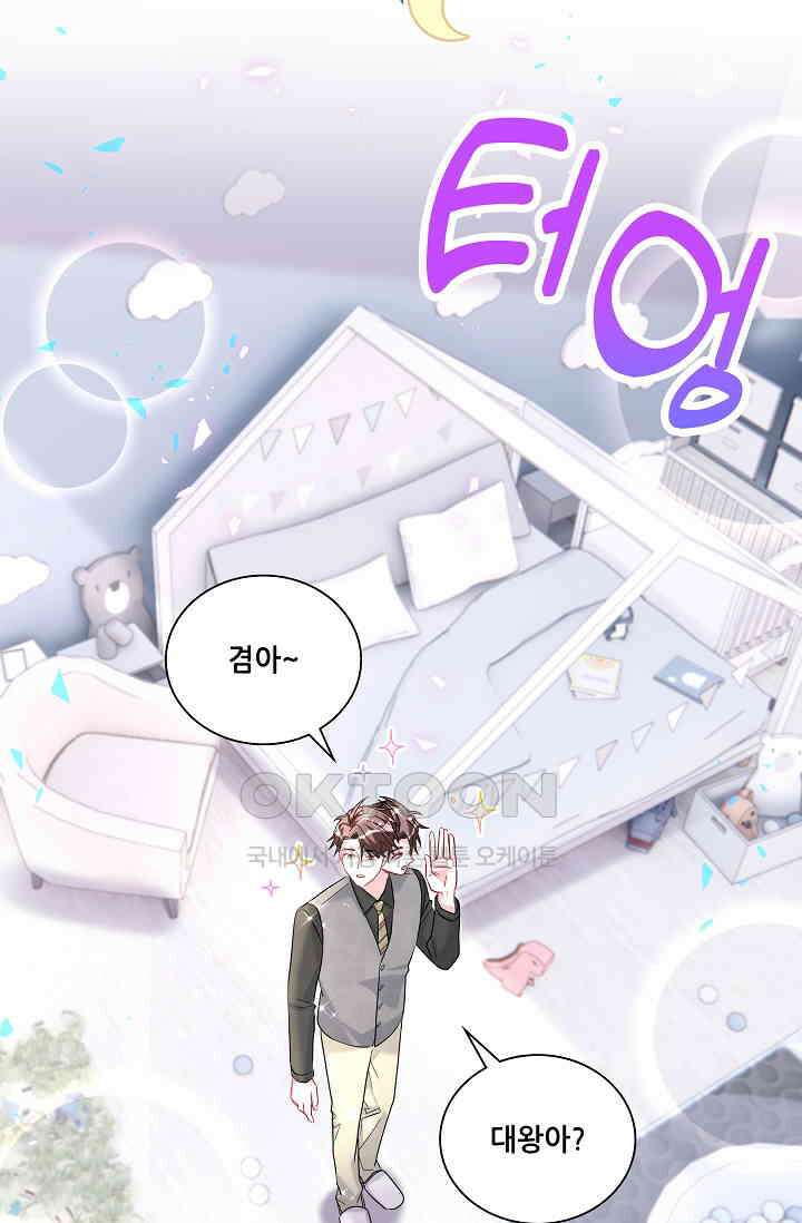 베이비가 생겼어요 254화 8