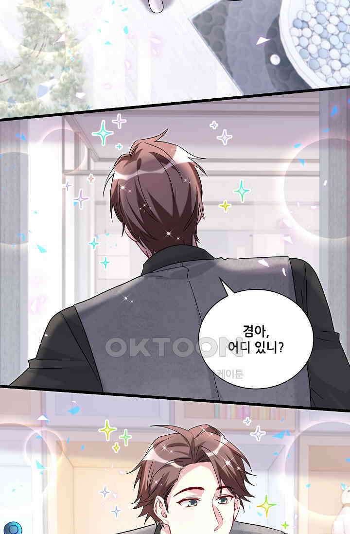 베이비가 생겼어요 254화 9