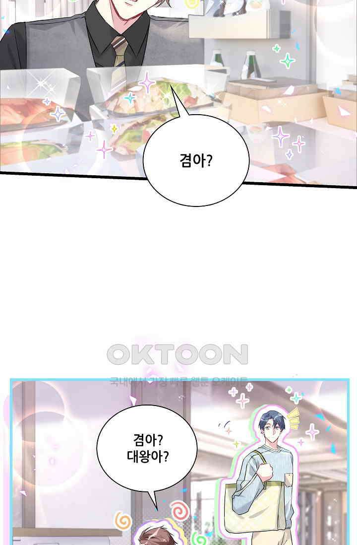 베이비가 생겼어요 254화 11
