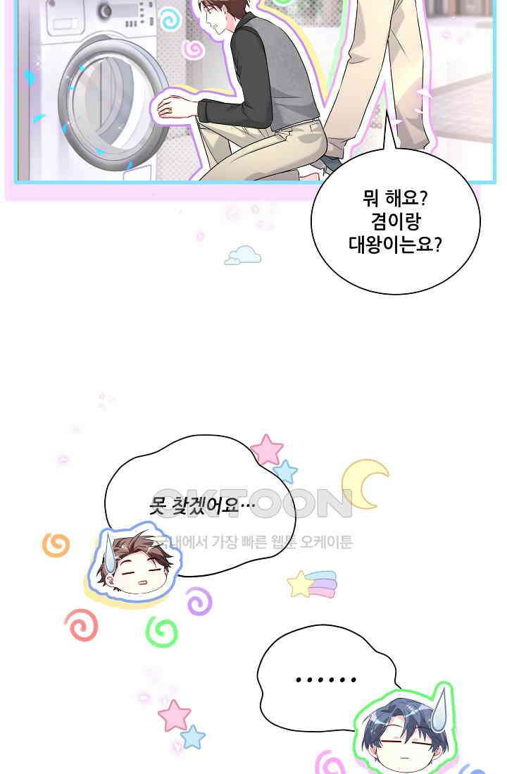 베이비가 생겼어요 254화 12