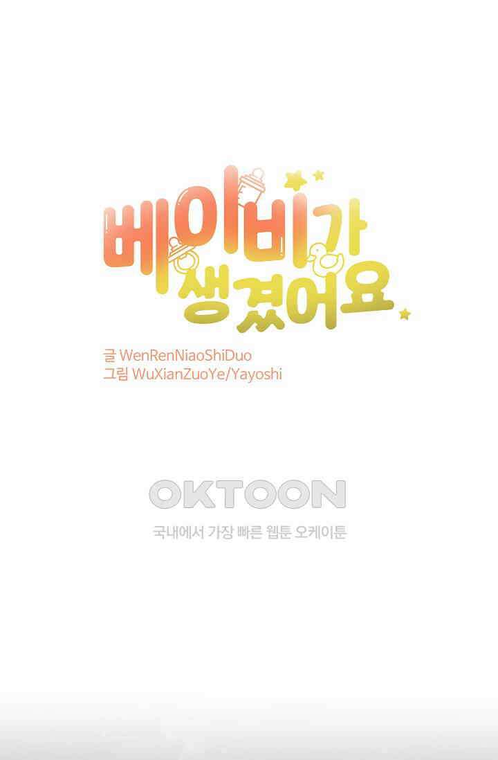 베이비가 생겼어요 259화 1