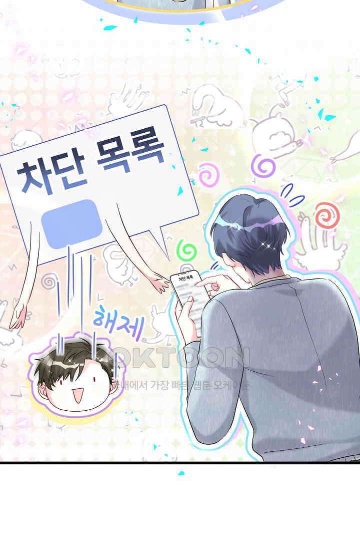 베이비가 생겼어요 259화 6
