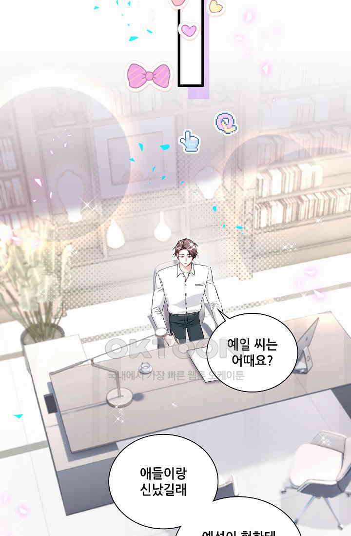 베이비가 생겼어요 259화 8