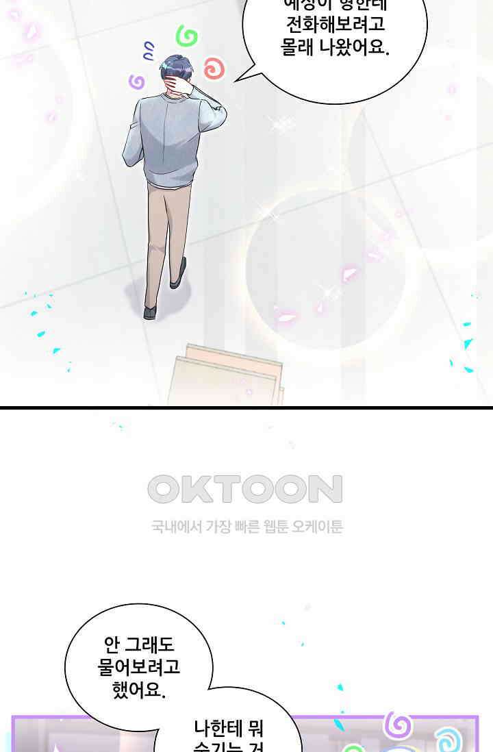 베이비가 생겼어요 259화 9