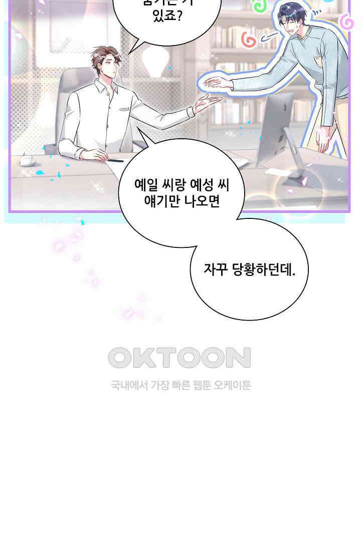 베이비가 생겼어요 259화 10