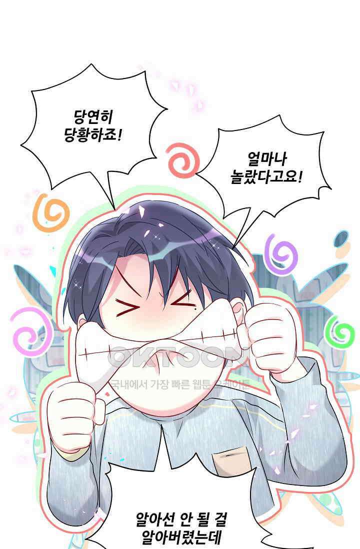 베이비가 생겼어요 259화 11