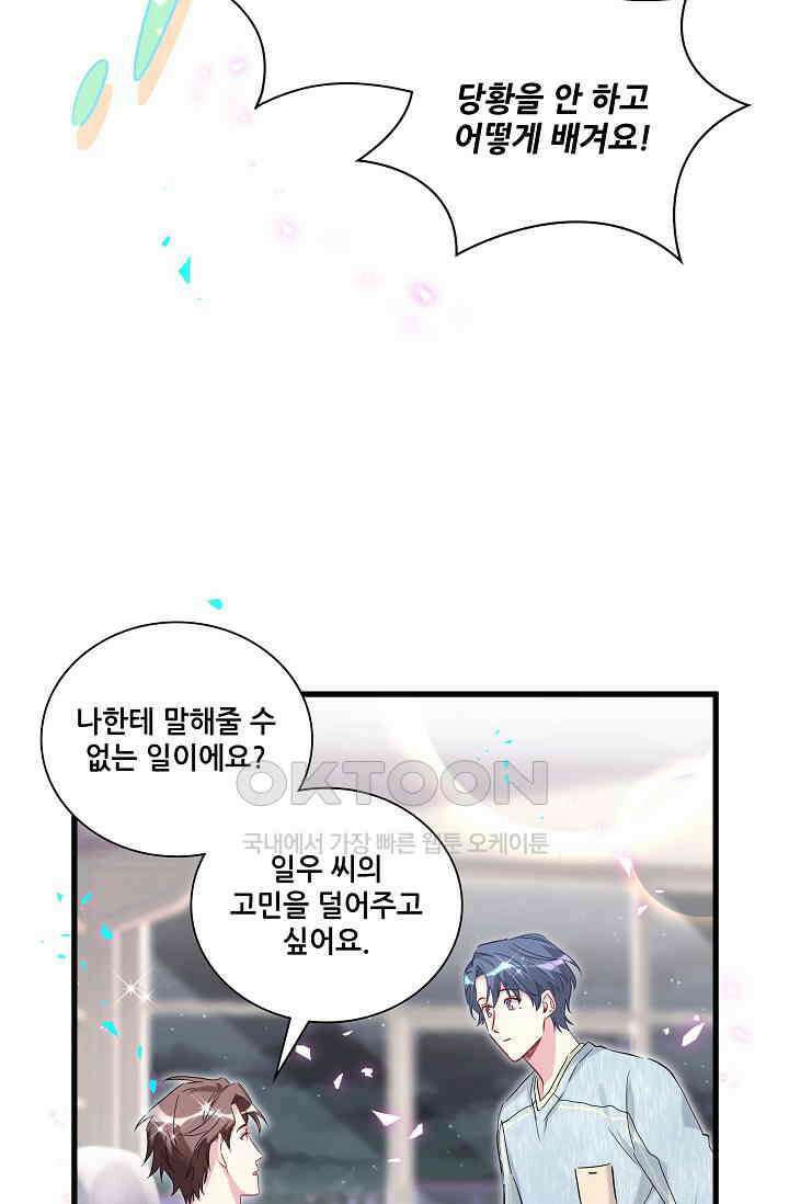 베이비가 생겼어요 259화 12