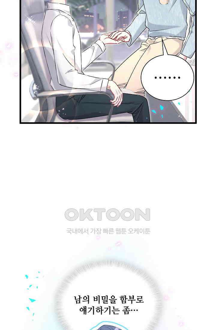 베이비가 생겼어요 259화 13