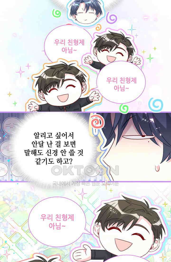 베이비가 생겼어요 259화 14