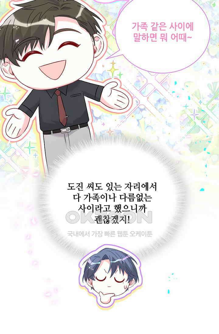 베이비가 생겼어요 259화 15