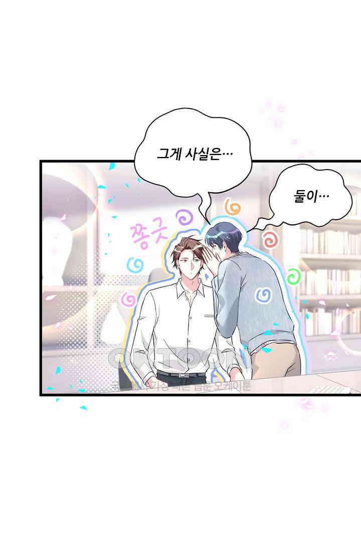 베이비가 생겼어요 259화 16