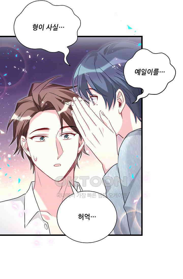 베이비가 생겼어요 259화 17
