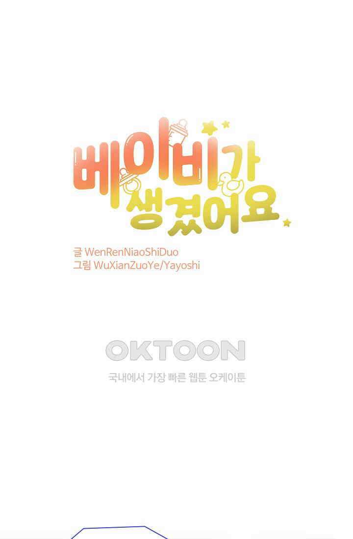 베이비가 생겼어요 264화 1