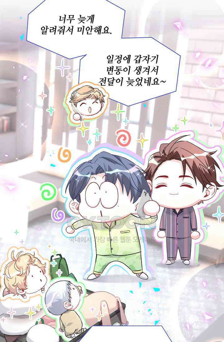 베이비가 생겼어요 264화 2