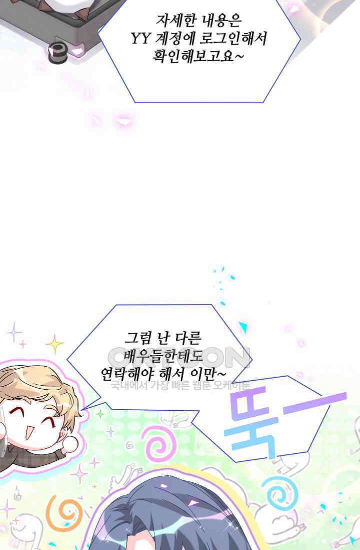 베이비가 생겼어요 264화 3