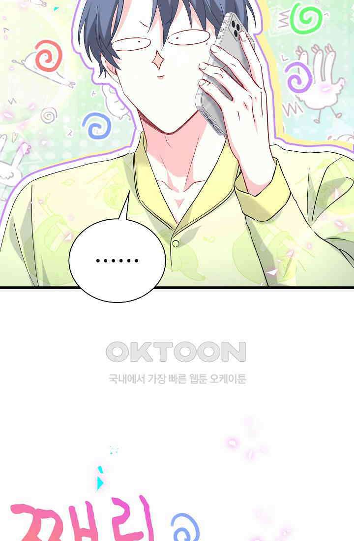 베이비가 생겼어요 264화 4
