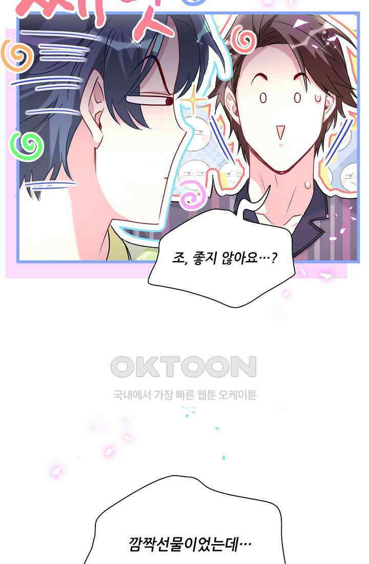 베이비가 생겼어요 264화 5
