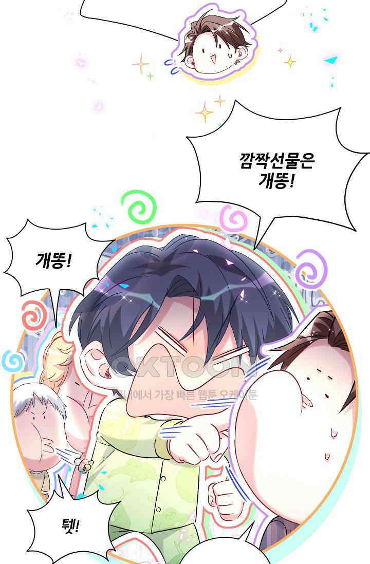 베이비가 생겼어요 264화 6