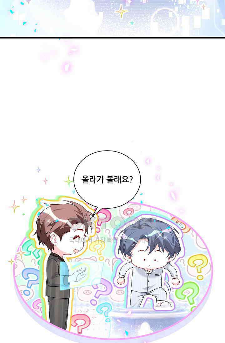 베이비가 생겼어요 264화 10
