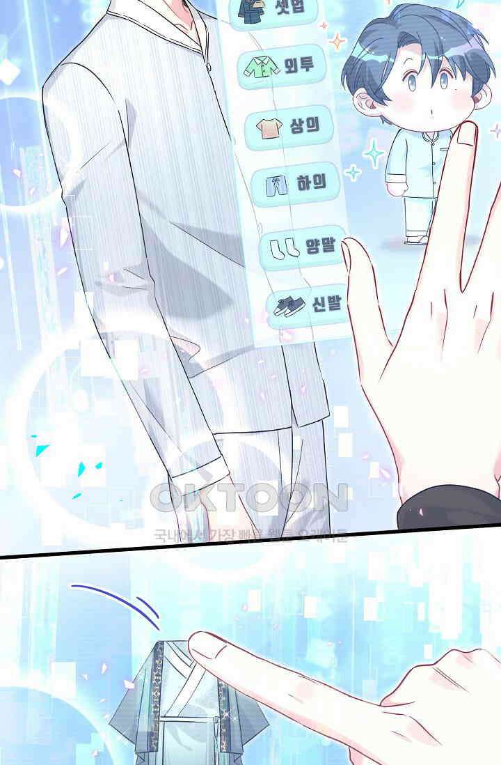 베이비가 생겼어요 264화 12