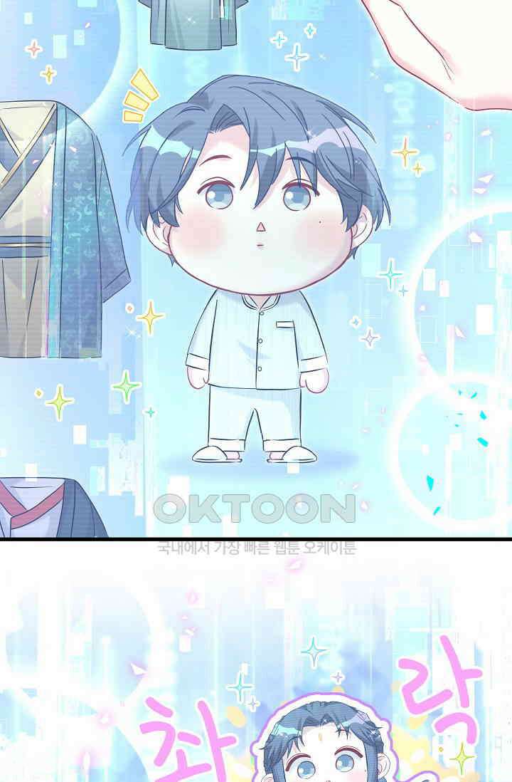 베이비가 생겼어요 264화 13