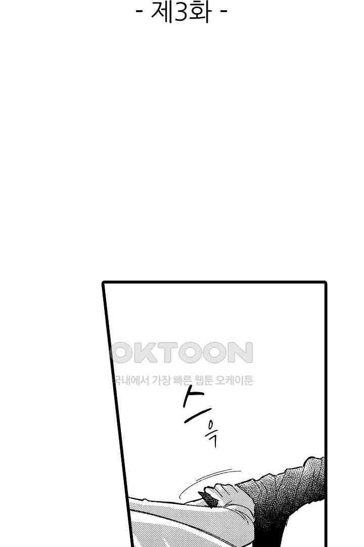 오메가와 만족할 때까지 하는 발정 계약 3화 2