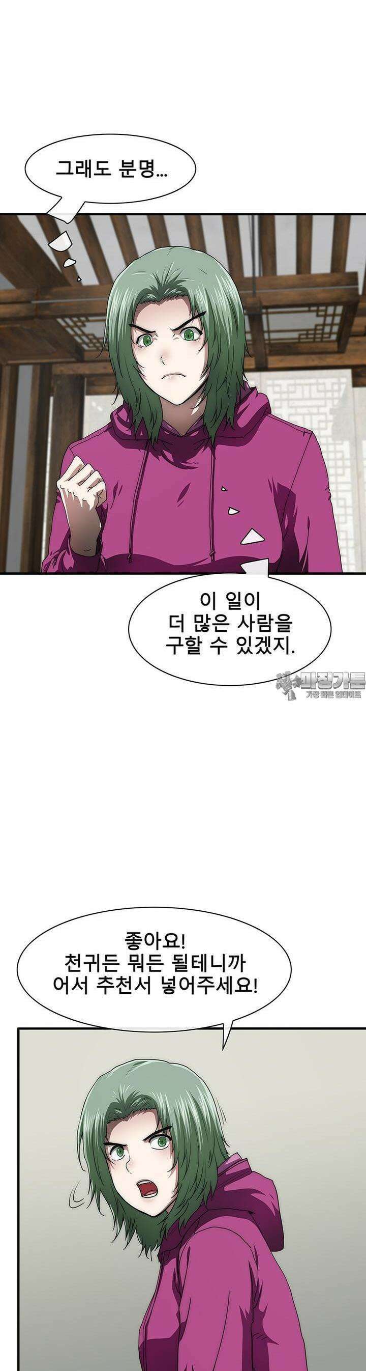 트레이스 - 천둥의 귀인들 천둥의 귀인들 17화 2