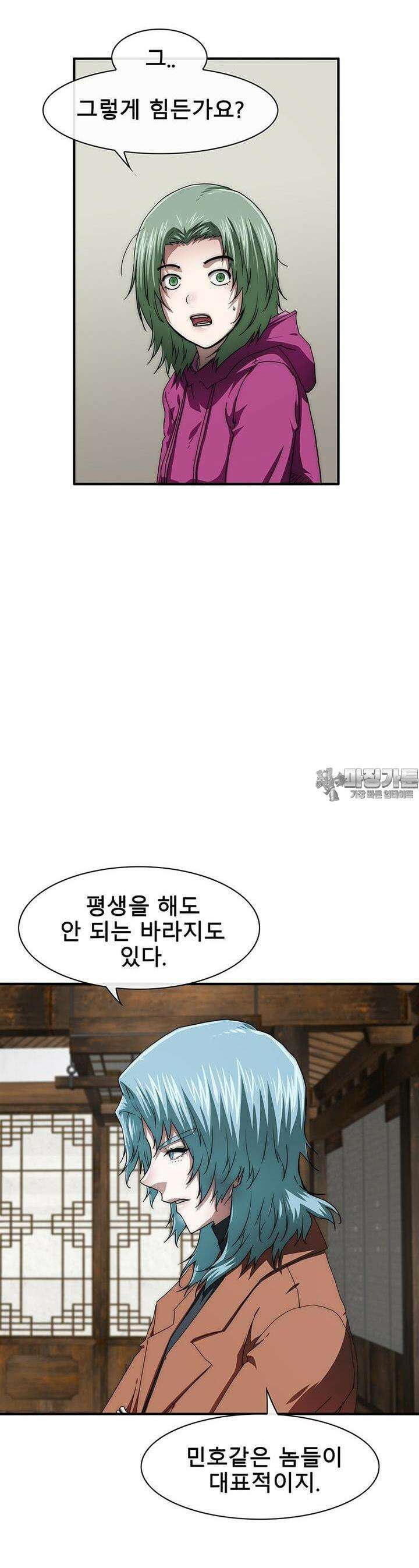 트레이스 - 천둥의 귀인들 천둥의 귀인들 17화 4