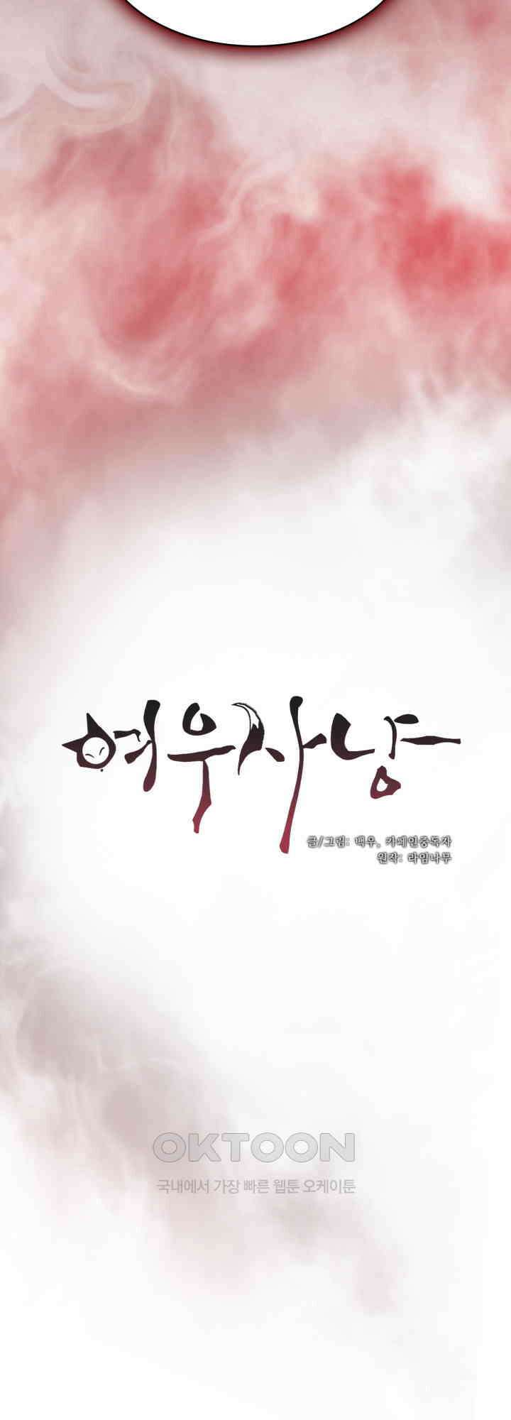 여우 사냥 8화 4