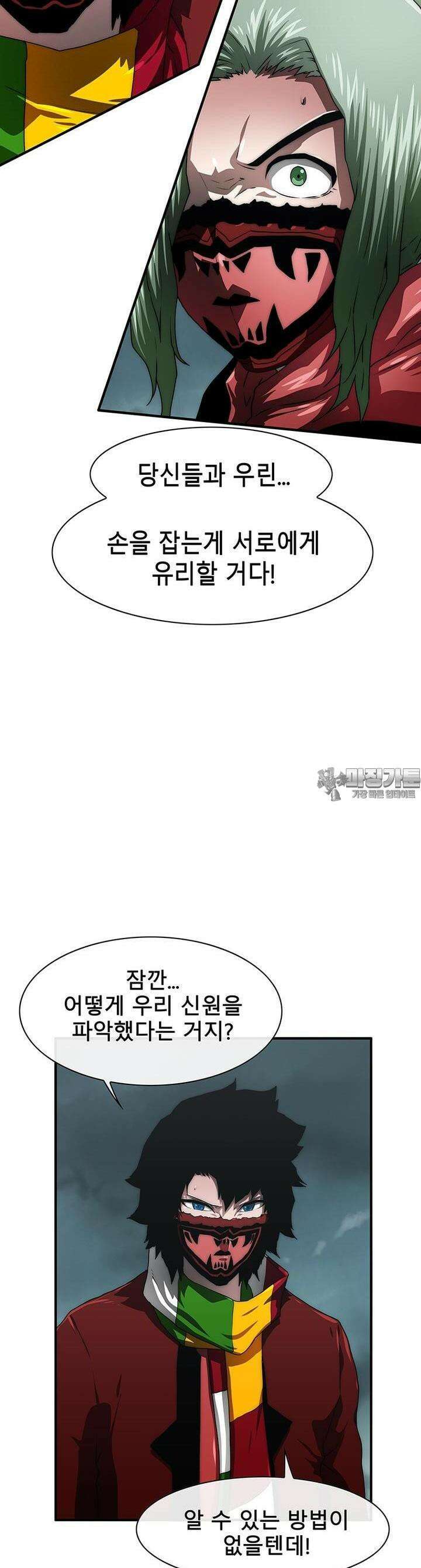 트레이스 - 천둥의 귀인들 천둥의 귀인들 23화 2