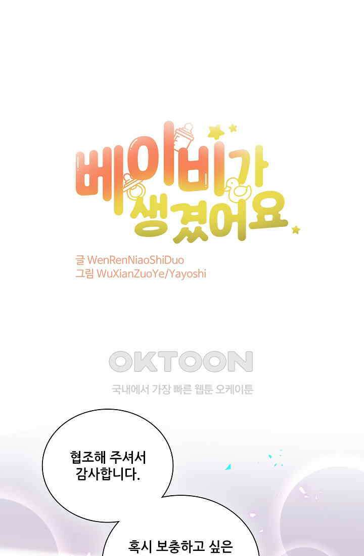 베이비가 생겼어요 281화 1