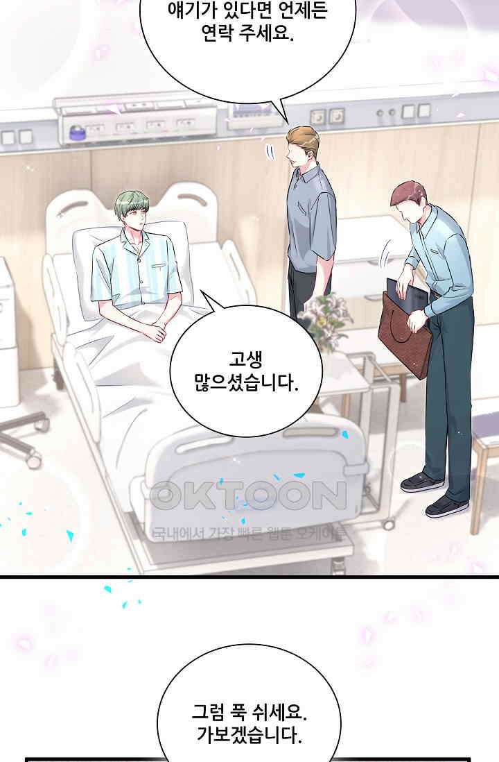 베이비가 생겼어요 281화 2
