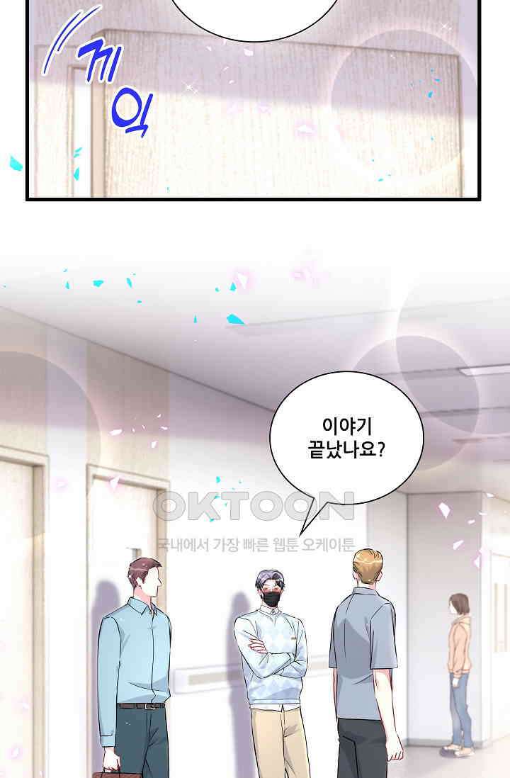 베이비가 생겼어요 281화 3