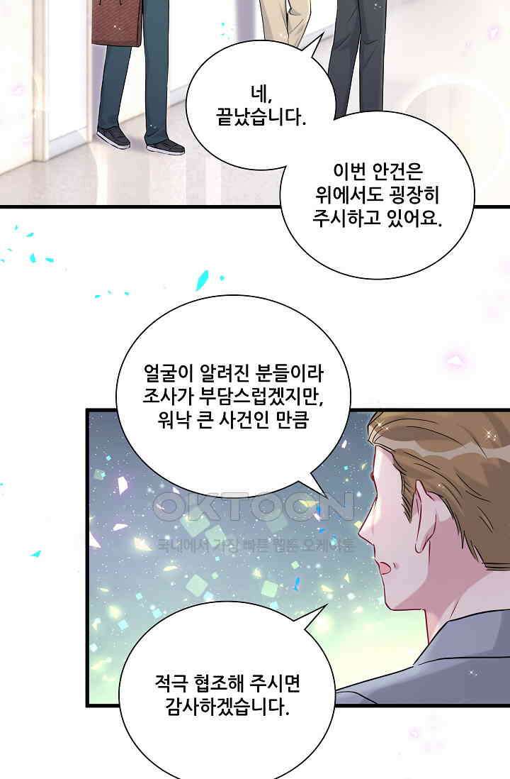 베이비가 생겼어요 281화 4