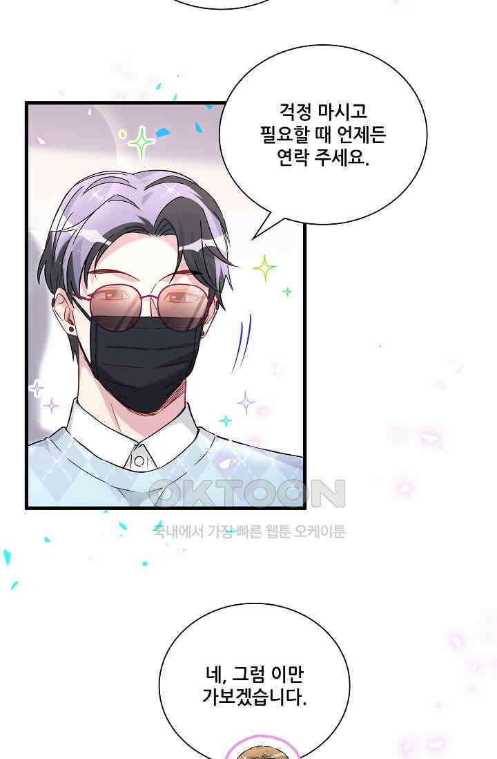 베이비가 생겼어요 281화 5