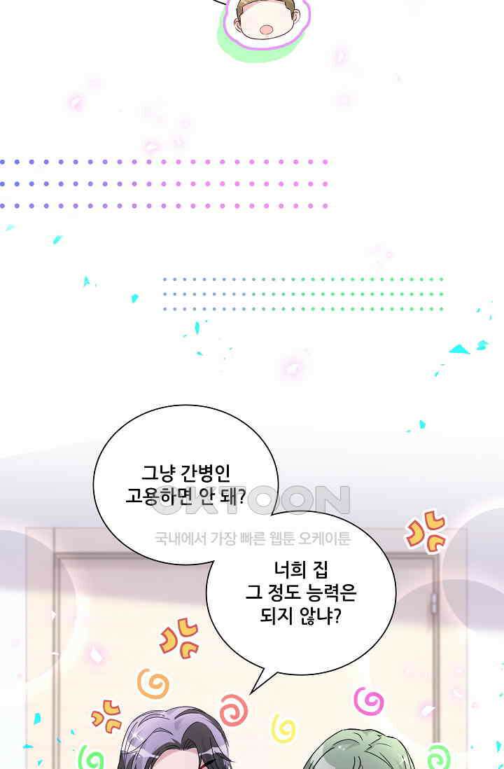 베이비가 생겼어요 281화 6
