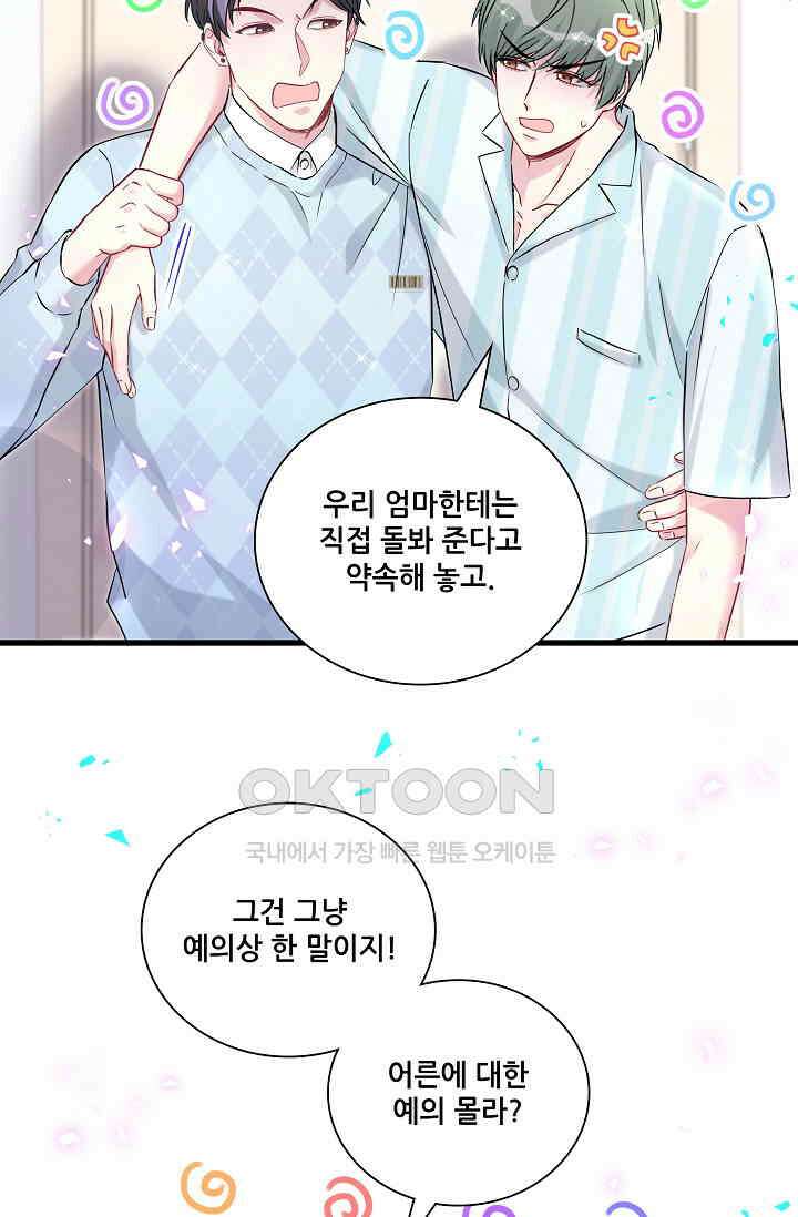 베이비가 생겼어요 281화 7