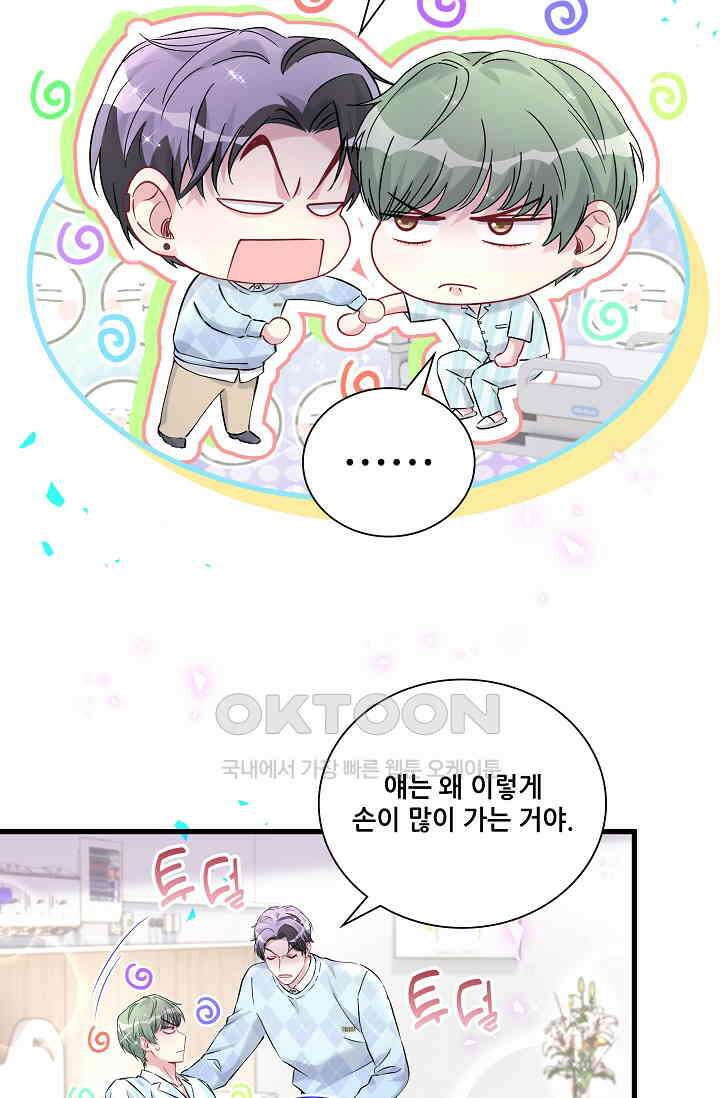 베이비가 생겼어요 281화 8