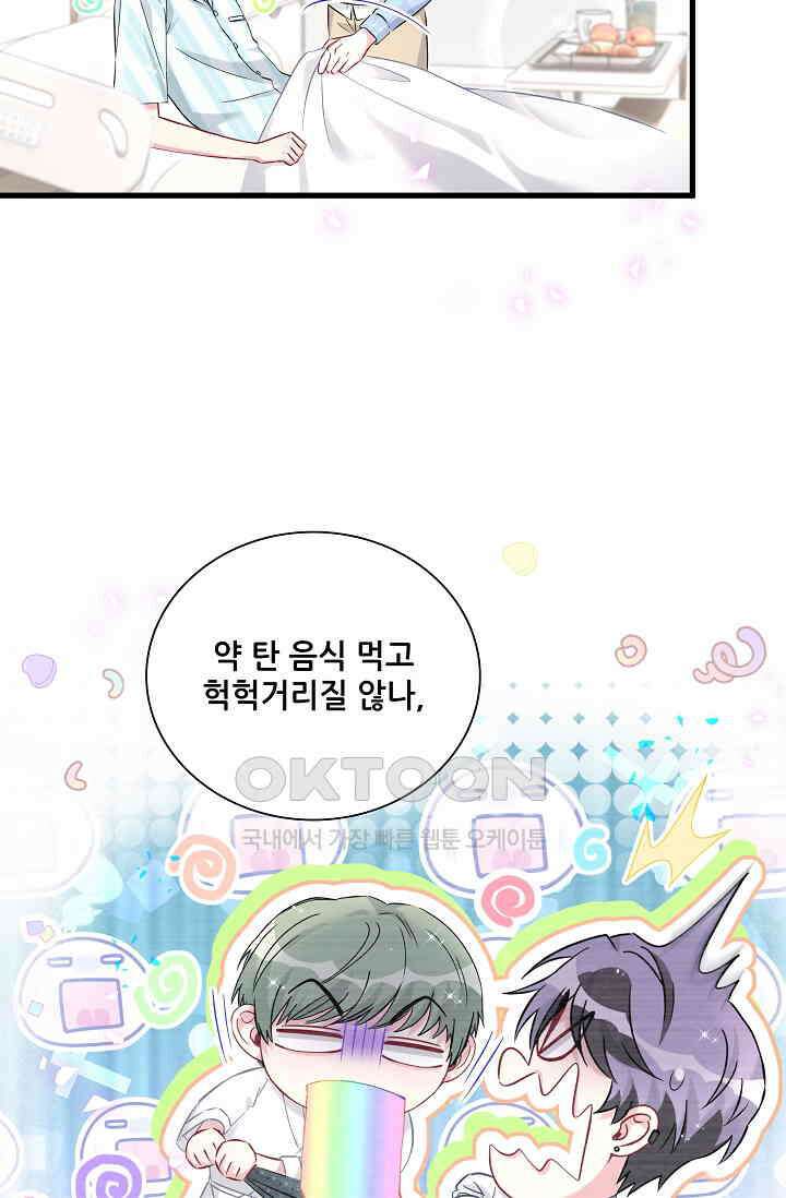 베이비가 생겼어요 281화 9