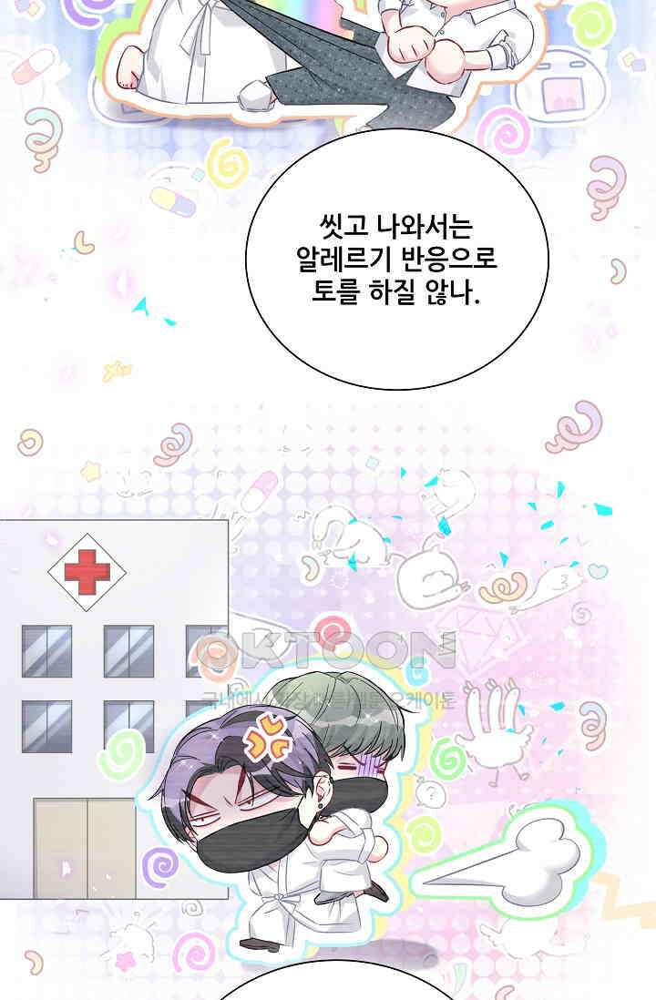 베이비가 생겼어요 281화 10