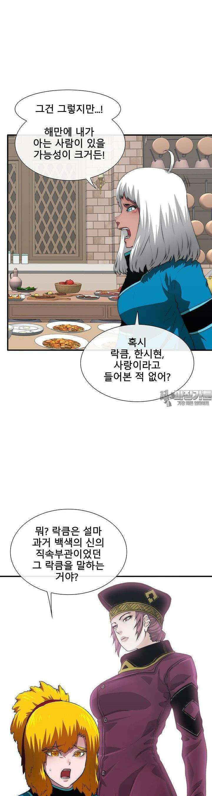 트레이스 - 천둥의 귀인들 천둥의 귀인들 45화 2
