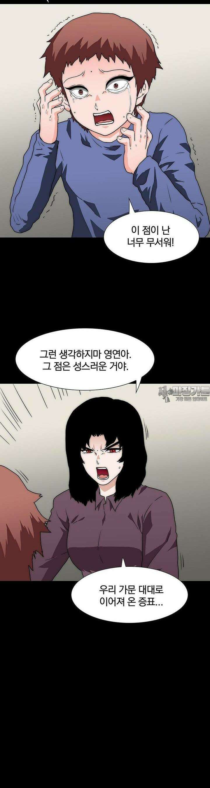 트레이스 - 천둥의 귀인들 천둥의 귀인들 58화 4