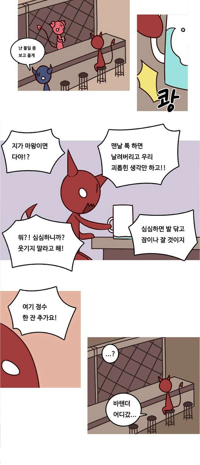 심심한 마왕 2화 2