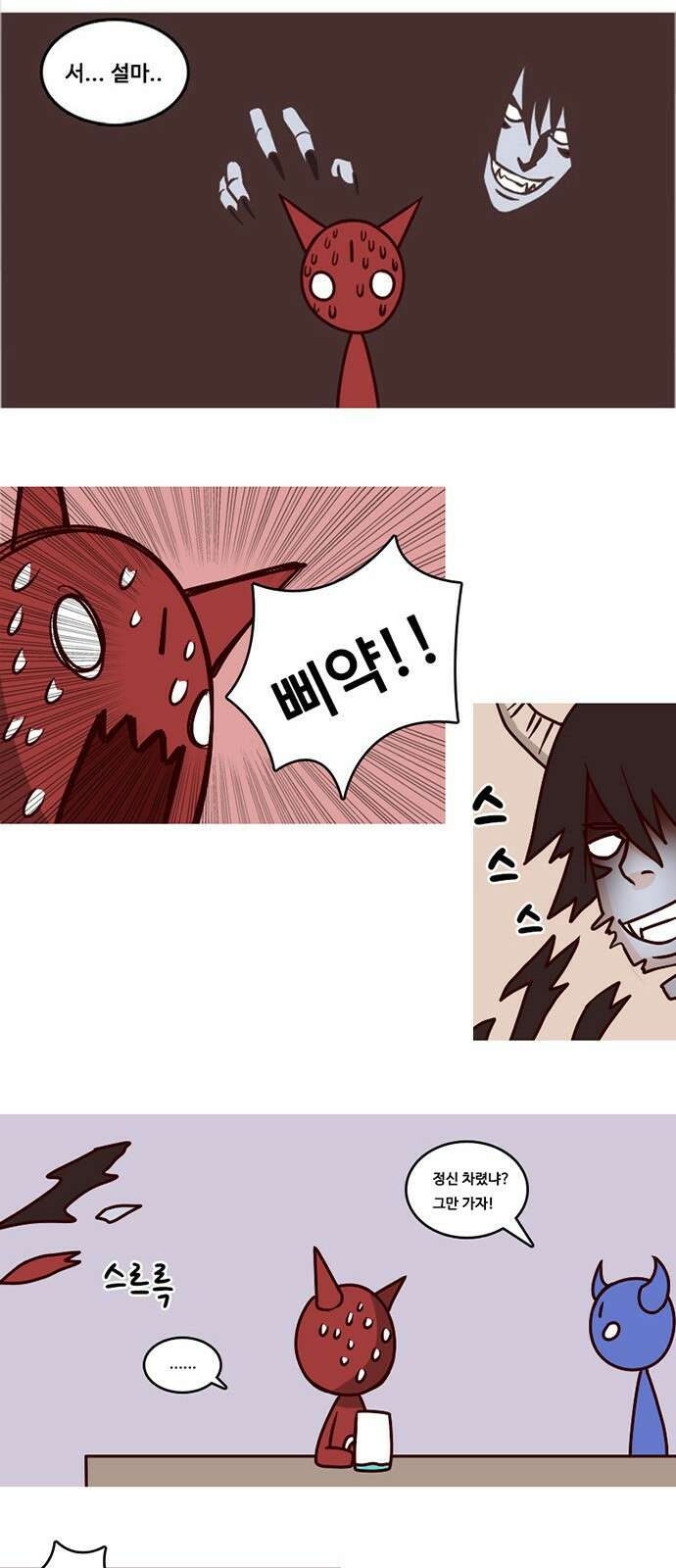 심심한 마왕 2화 3