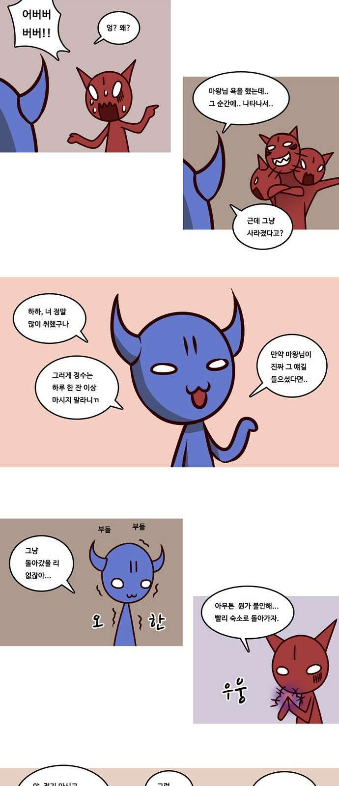심심한 마왕 2화 4