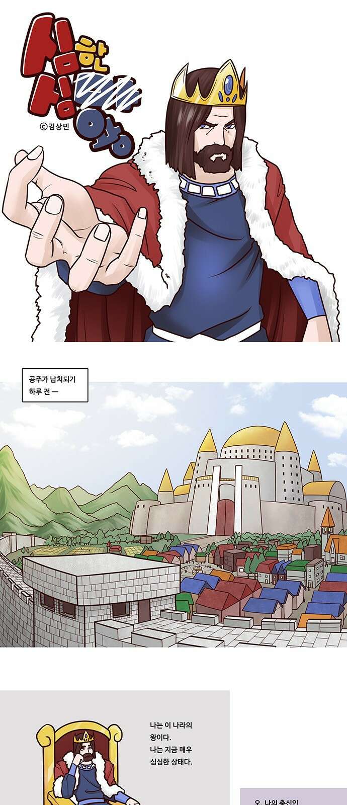 심심한 마왕 8화 1
