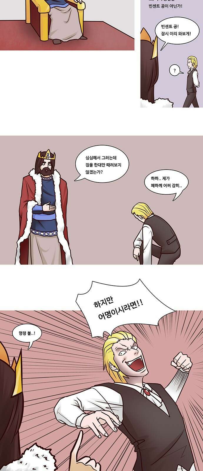 심심한 마왕 8화 2