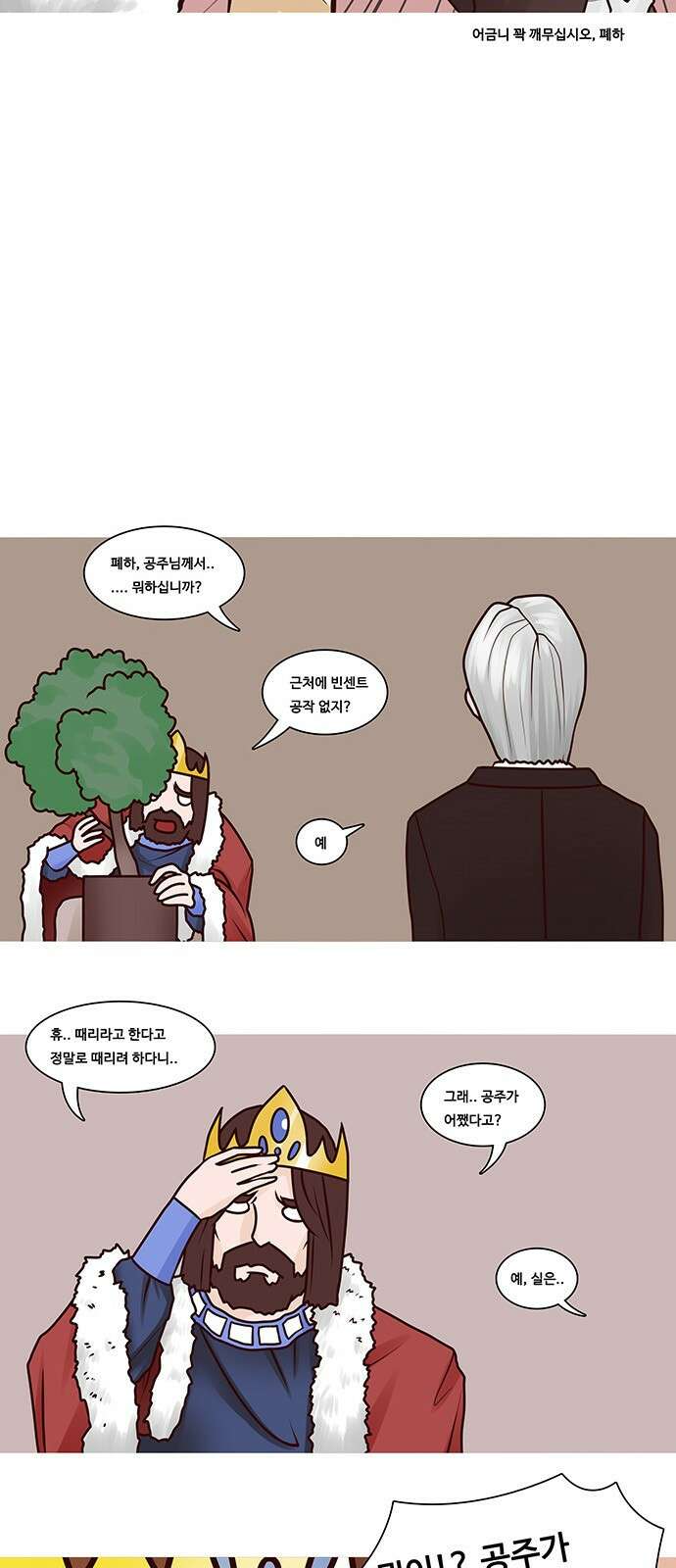 심심한 마왕 8화 3